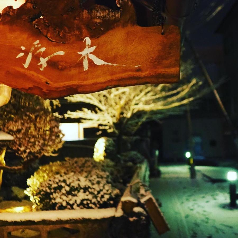 飲んで泊まれる古民家 -浮木-Fumoku Hotel ชิโนะ ภายนอก รูปภาพ